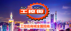 工控街商城-保守引领全新的工业品商城