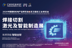 2026武汉焊接切割博览会：智制焊接手艺沉塑将来